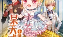 某天成为王的女儿漫画免费下拉式,漫画免费下拉式见证传奇崛起